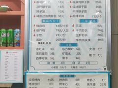 -袁老八臊子面烧烤