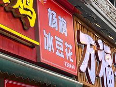 -奎星楼街