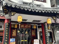 -同得兴 Since·1995 传统苏式面馆(十全街店)