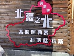 -新疆那拉提国家旅游度假区