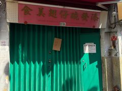 -添發碗仔翅美食