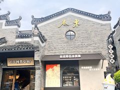 -东西巷