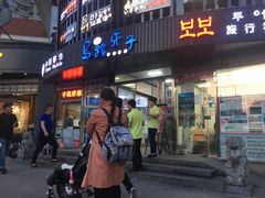 门面-马路牙子烧烤音乐酒馆(望京店)