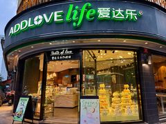 -爱达乐面包生日蛋糕(华油路店)