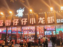 -簋街仔仔小龙虾(总店)
