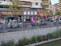-雷哥烧烤(丰储街店)