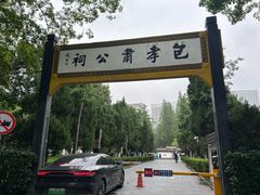 -包公祠