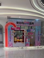 -杭州奥拉克医疗美容门诊部