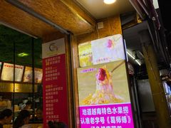 -葛师傅越南特色水果捞(建政南路总店)