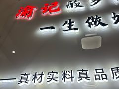 -大理.老字号渝记酸萝卜乌鱼(古城总店)