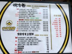 菜单-冠雄先生烤冷面(熙街旗舰店)