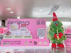 -PAOPAO Bakery&Café(港汇店)