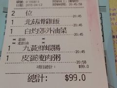 账单-添好运点心专门店(北角店)