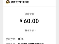 -正德顺順德雙皮奶(中信店)