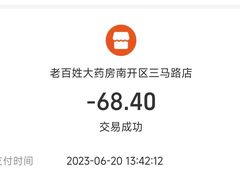 -老百姓大药房(三马路店)