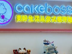 -CAKE BOSS 蛋糕老板(西单君太百货店)