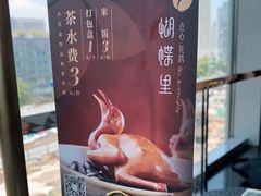 -蝴蝶里·粤菜·点心(龙湖天街&滨江店)