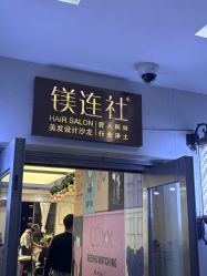 -镁连社·美联社