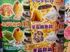 -尚竹阁冬瓜盅·18年地标美食(平洲店)