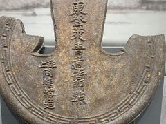 -烟台市博物馆