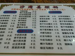 -沙湾姜埋奶(兴新包店)