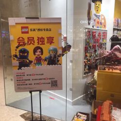 -乐高授权专卖店(济南万象城店)
