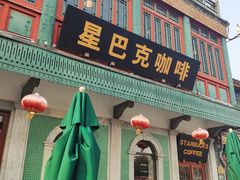 门面-星巴克臻选(北京前门大街店)