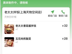 -西塔老太太拌饭(洋泾天物空间店)