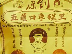 -五道口枣糕王(成府路店)