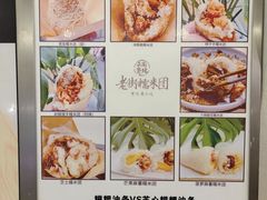 -正南齐北·老街糯米团(洪崖洞店)