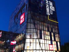 -喜茶(北京三里屯太古里店)