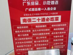 -南信牛奶甜品专家