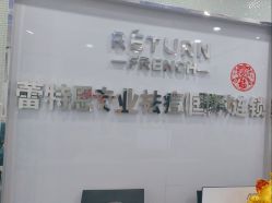 -蕾特恩专业祛痘国际连锁