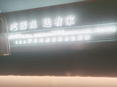 -有家酸菜鱼(苏州绿宝广场店)