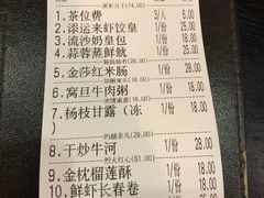 账单-添运来(茶园奥园广场店)