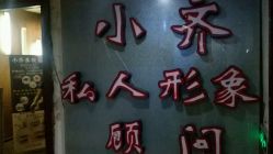 -小齐发型Star·Salon