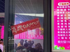 门面-知味脆皮鸡