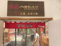 -福苗小骆驼烧烤(曲江店)