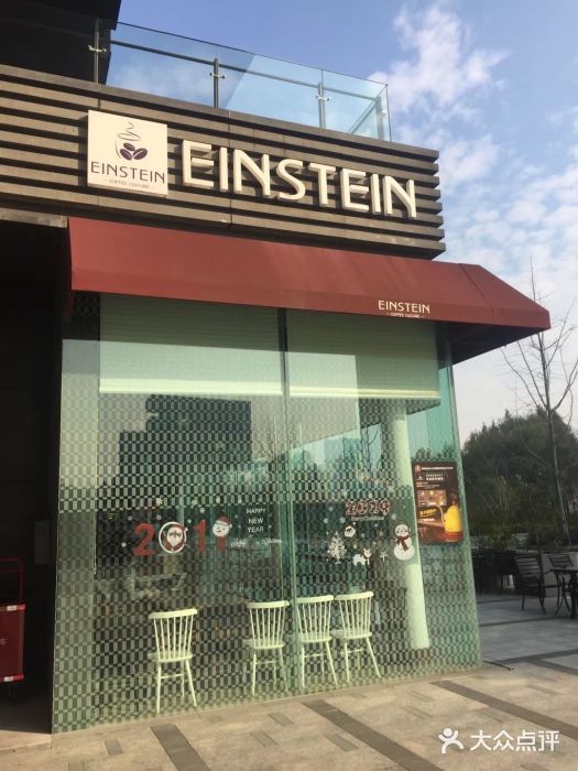 Einstein爱因斯坦咖啡门面图片