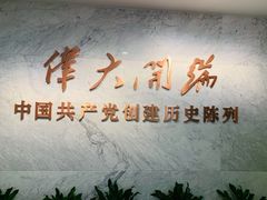 -中共一大纪念馆