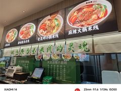 -蒙自源米线大王(东站店)