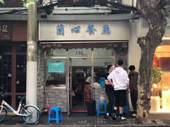 门面-蘭心餐厅(进贤路店)