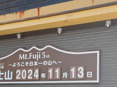 -富士山吉田線五合目