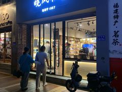 -晓风书屋(大学路店)
