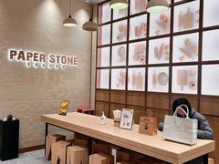 -PAPER STONE BAKERY(天汇广场店)
