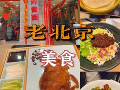 -吴记百姓菜馆·北京菜·烤鸭(故宫店)