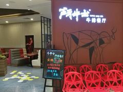 -斗牛士牛排餐厅(富力海珠城广场店)