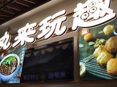 -丸来玩趣(品尊和美广场店)