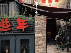 -三溪村