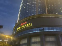 -厦门源昌凯宾斯基大酒店